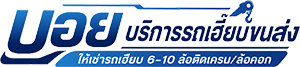 บอย